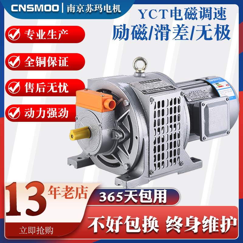 浙江YCT電磁調(diào)速電機(jī)供應(yīng) 參數(shù) 型號(hào) 蘇瑪電機(jī)