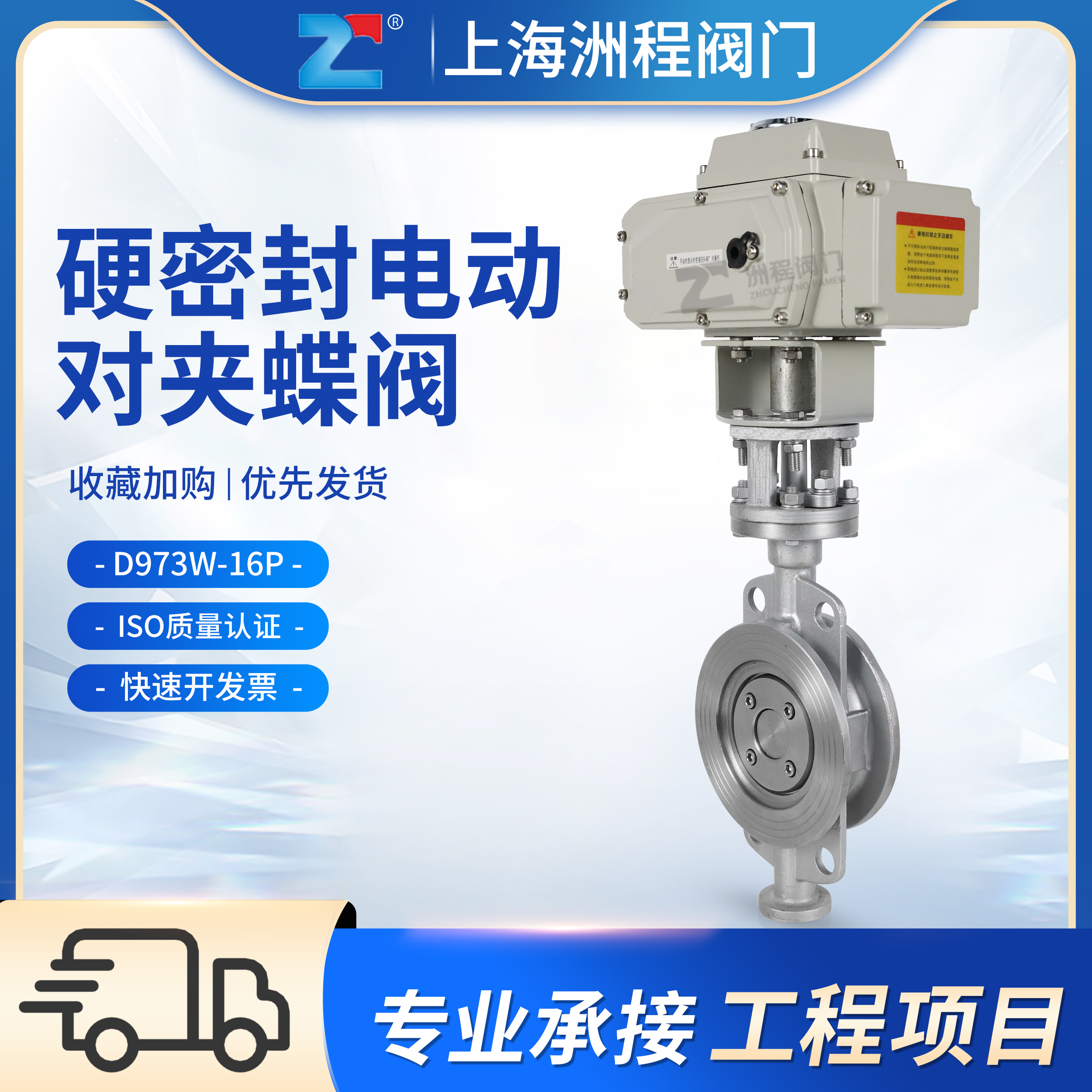 硬密封電動(dòng)對(duì)夾蝶閥廠家，多少錢，供貨商，出廠價(jià)【洲程閥門】