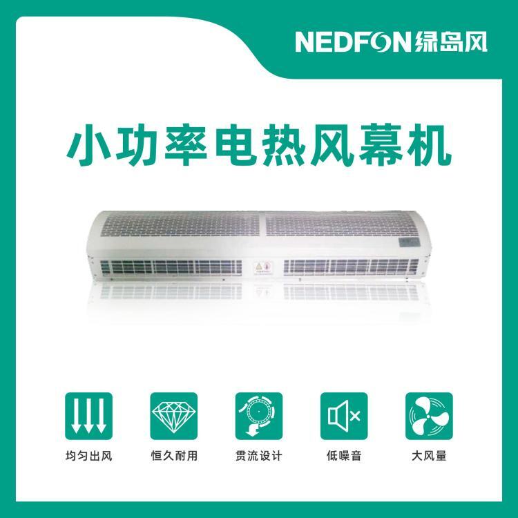 陜西小功率電熱風(fēng)幕機(jī)批發(fā) 低噪音風(fēng)幕機(jī)供貨商 風(fēng)幕機(jī)價(jià)格 住宅商用風(fēng)幕機(jī) 綠島風(fēng)
