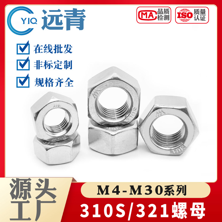六角螺母304/316L/321/310S不銹鋼六角螺母1Cr18Ni9Ti耐高溫螺母廠家批發(fā)支持定制