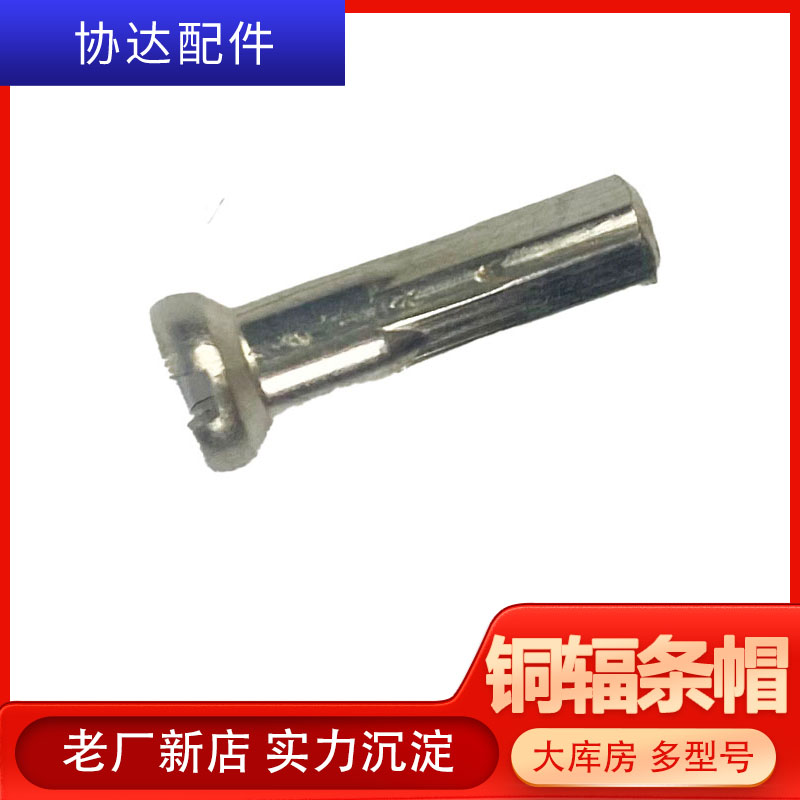 【廠家供應(yīng)】14G16MM銅輻條帽自行車輻條帽