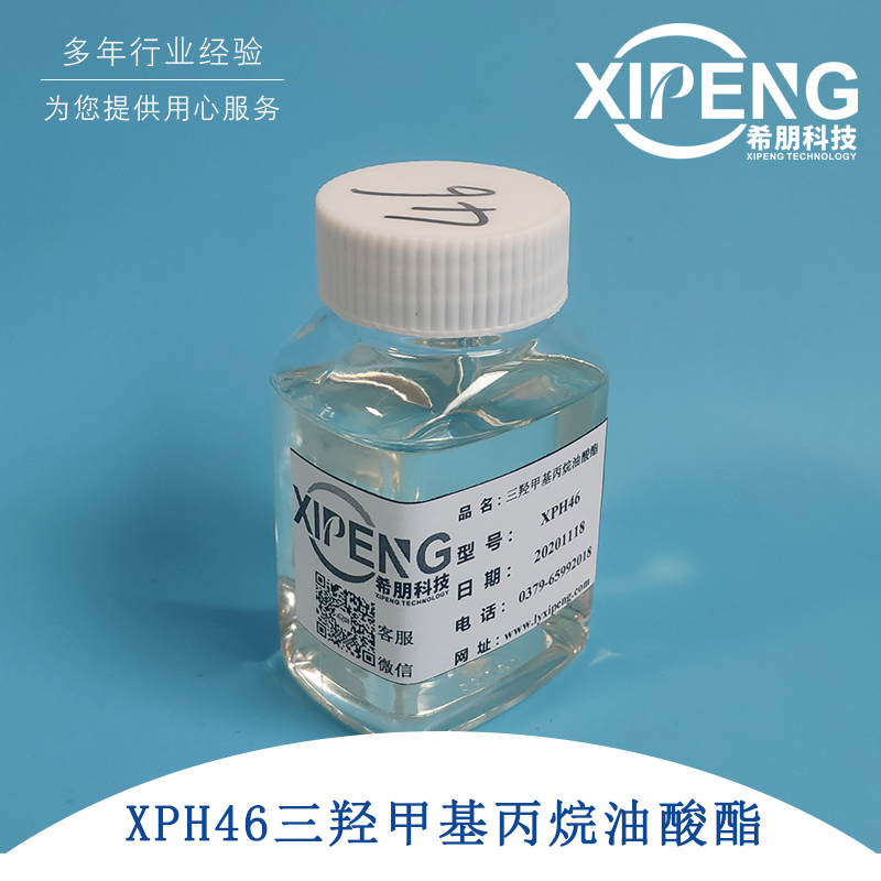 三*甲*丙*油酸酯XPH46 合成酯基礎(chǔ)油用于抗燃液壓油半合成