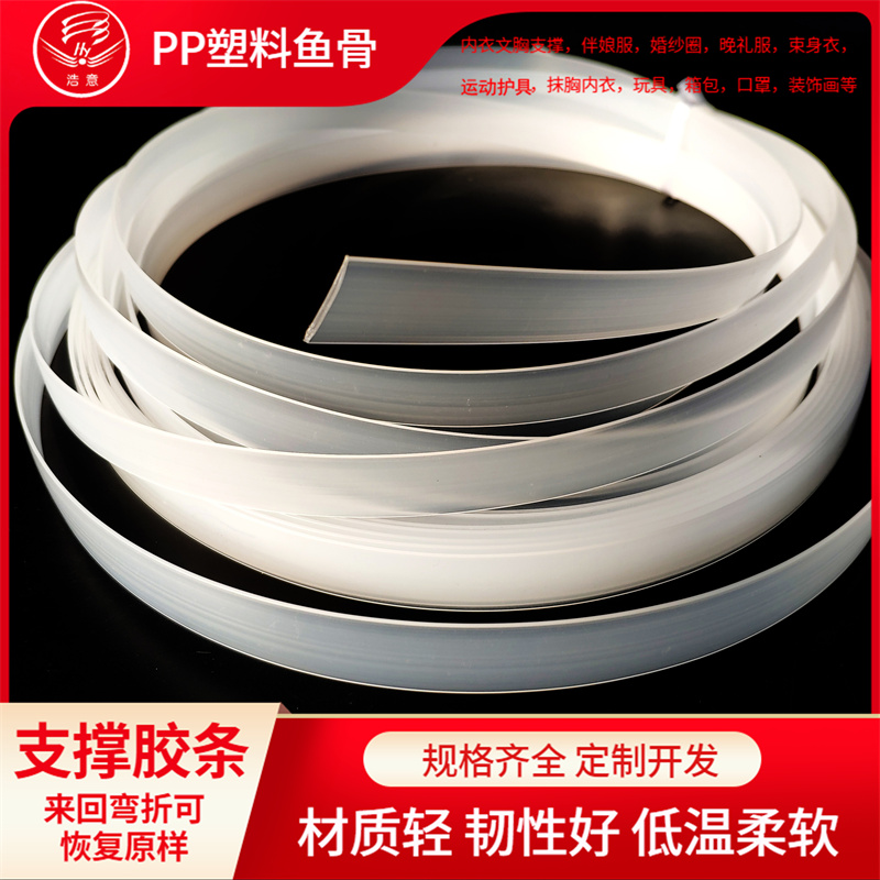 裙子下擺魚(yú)骨 晚禮服膠骨 婚紗圈PP支撐膠骨