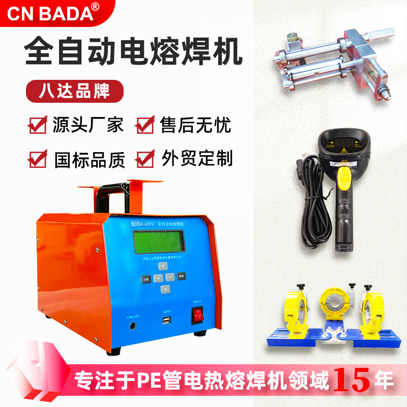 智能電熔熔接機(jī)400V鋼絲骨架焊機(jī)操作便捷水管修補(bǔ)
