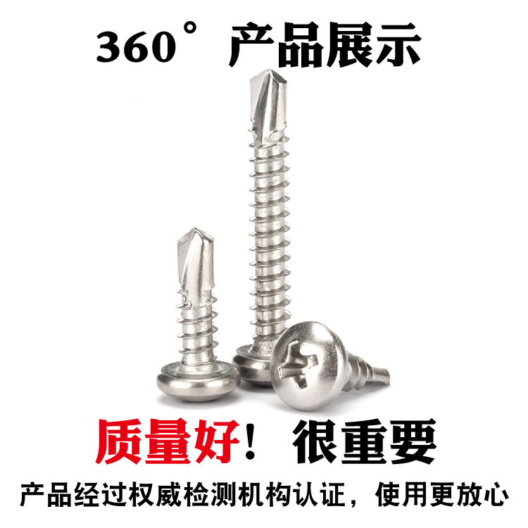 十字沉頭 十字盤頭鉆尾410/316/304不銹鋼十字沉頭盤頭鉆尾螺絲釘圓頭自攻自鉆燕尾釘平頭