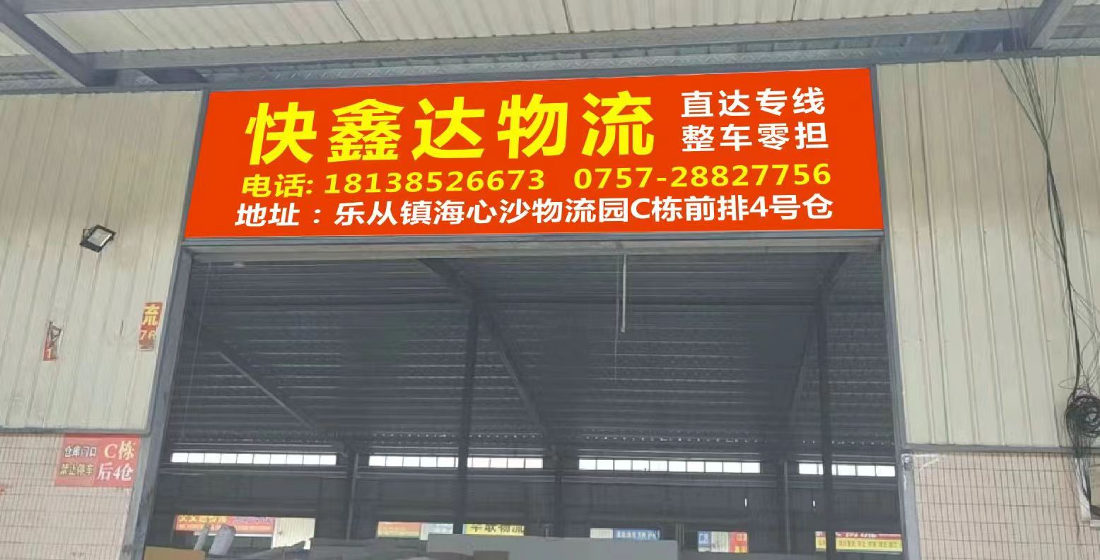樂從到福建寧德物流公司 樂從到福建寧德整車運輸   樂從到福建寧德貨運公司