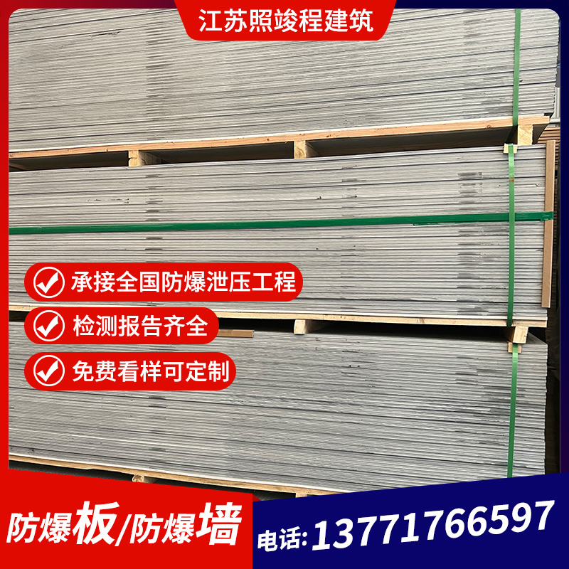 江蘇照竣程防爆板批發(fā)