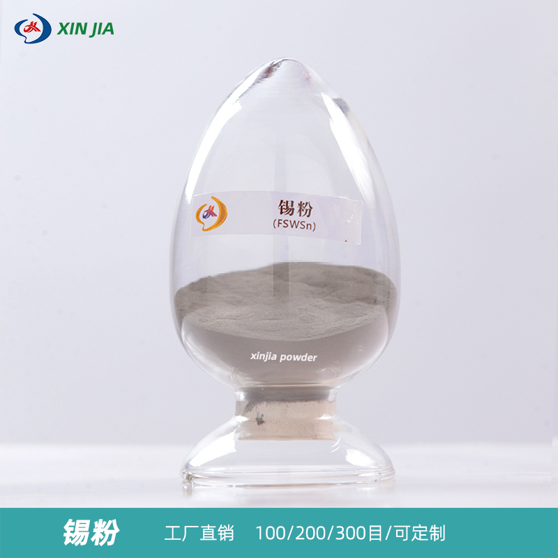 鑫佳高純超細(xì)錫粉99.9%