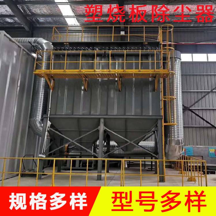 河北塑燒板除塵器廠家   化工廠粉塵處理裝置