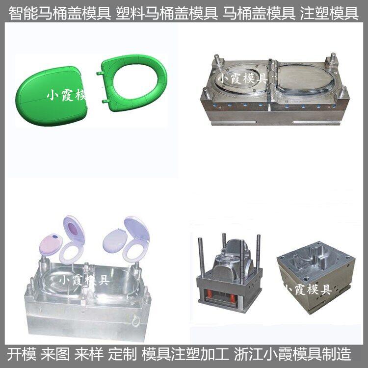 智能馬桶蓋塑膠模具