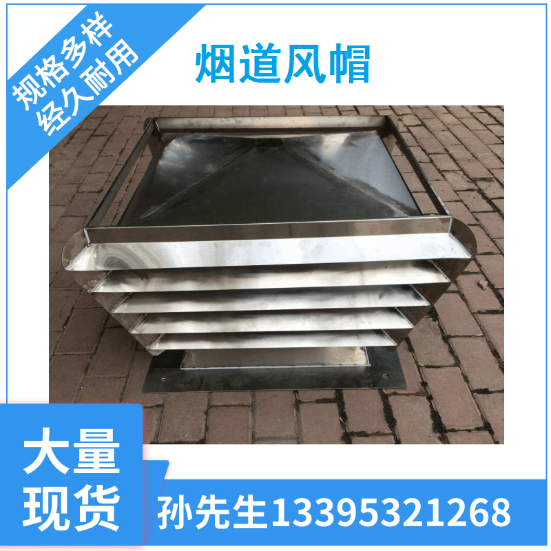 【咨詢】山東青島不銹鋼風(fēng)帽廠家定制安裝咨詢13395321268
