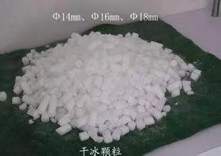 供應(yīng)江西全省市婚慶舞臺(tái)演出干冰顆粒供貨商報(bào)價(jià)、哪家比較好、公司批發(fā)、多少錢