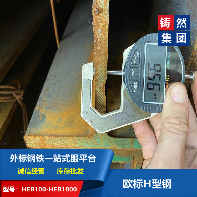 歐標(biāo)標(biāo)準(zhǔn)EN10025歐標(biāo)H型鋼HEB200材質(zhì)S355J2