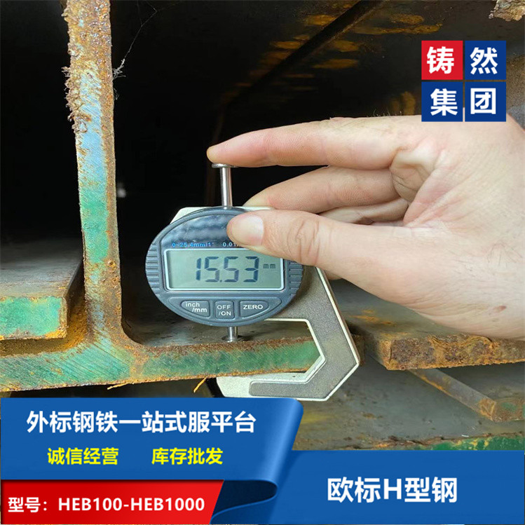歐標(biāo)標(biāo)準(zhǔn)EN10025歐標(biāo)H型鋼HEB200材質(zhì)S355J2