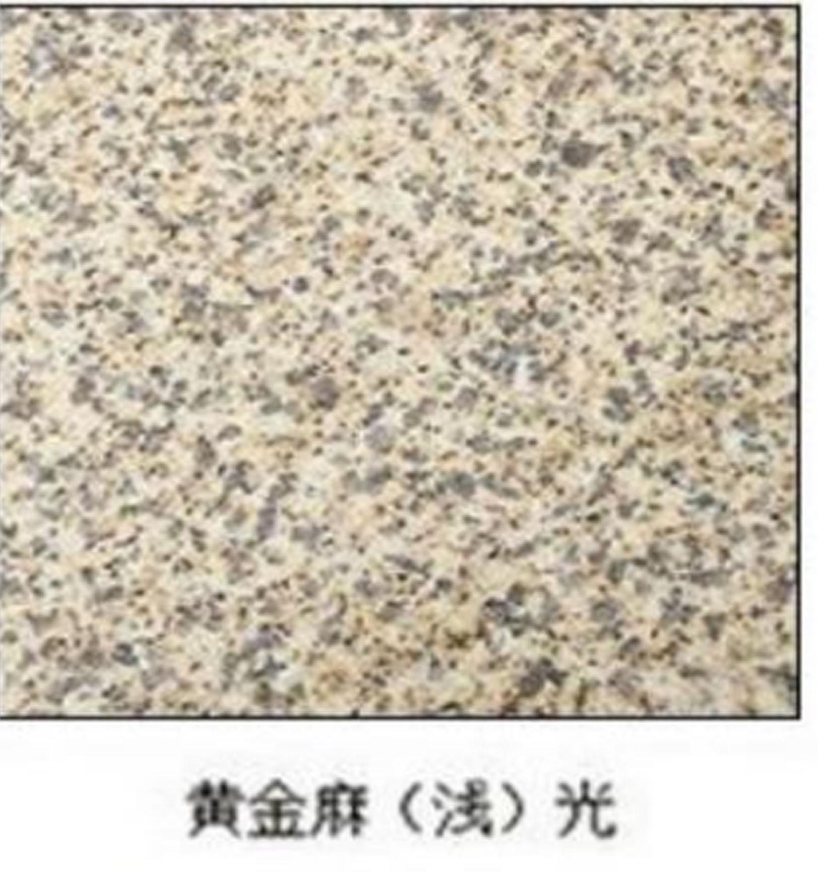 黃金麻報(bào)價(jià)哪家實(shí)惠 黃金麻 黃金麻光面哪里有