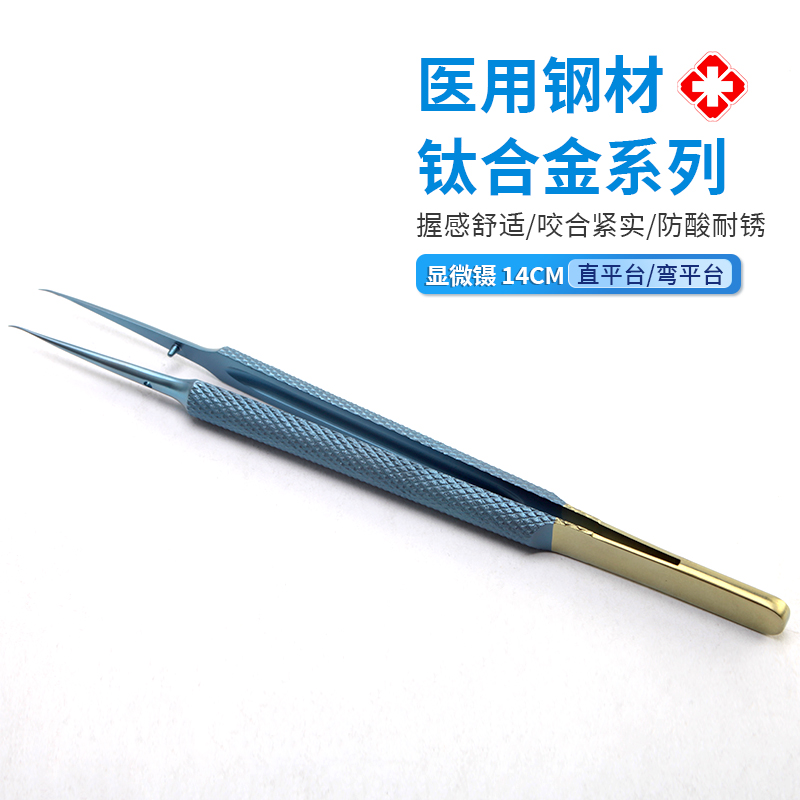 貝萊沃牌顯微鑷（直/彎平臺(tái)）用于神經(jīng)外科手術(shù)長(zhǎng)度14cm