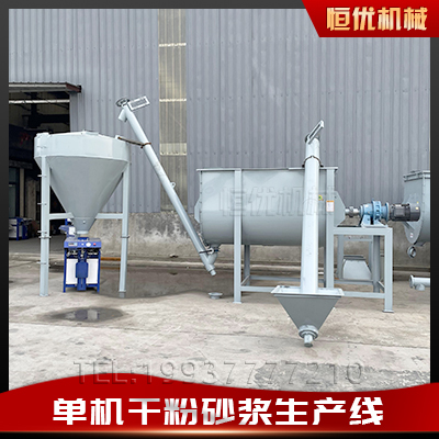 3立方化工涂料混合攪拌機恒優(yōu)葉輪推袋滑袋包裝機包裝速度快，精度穩(wěn)定 干粉砂漿攪拌機