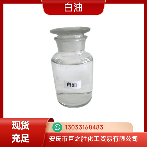 安徽安慶白油價(jià)格行情