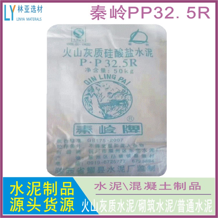 供應(yīng)批發(fā)秦嶺水泥廠家、經(jīng)銷商、價格、批發(fā)、代理 銷售電話18991913396