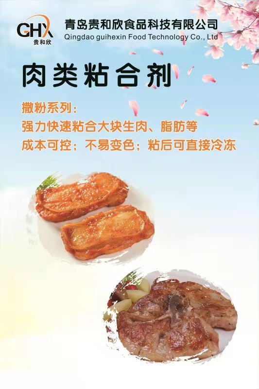 魚肉粘合粉 魚肉卷 魚肉片 魚肉磚等重組定型 強(qiáng)力快速粘合 貴和欣膠粉