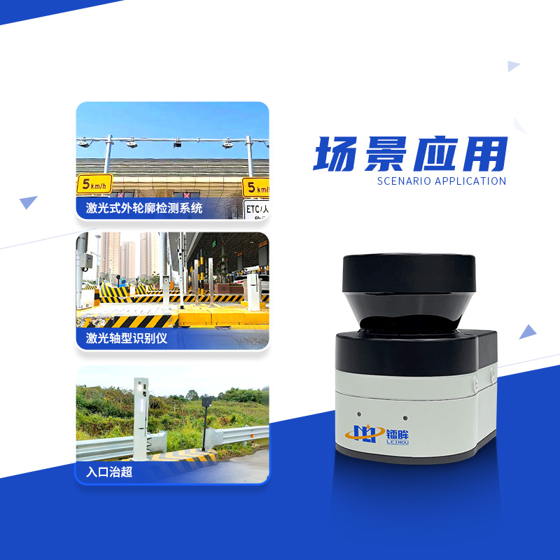 鐳眸ILS-F10-C測(cè)量型激光雷達(dá) 工業(yè)級(jí)設(shè)備