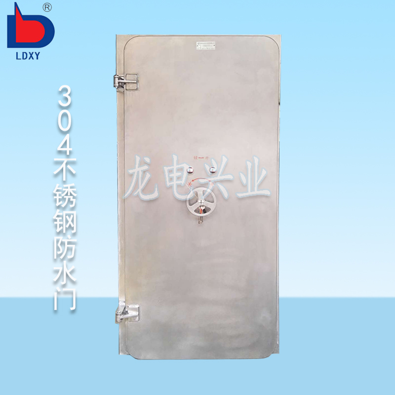 水密門  防水門報(bào)價(jià)  不銹鋼防水門