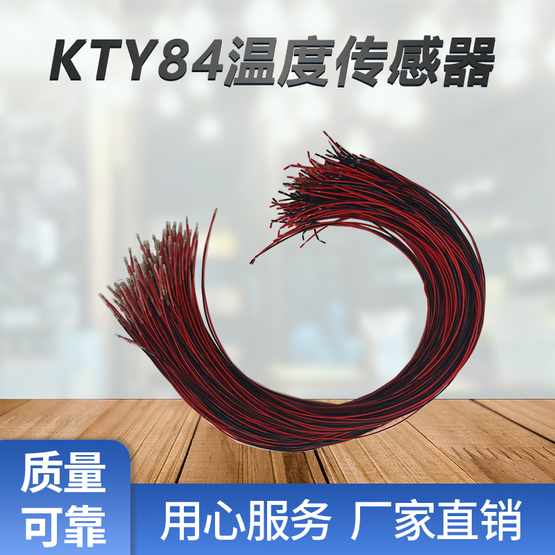 KTY84溫度傳感器廠家-供應(yīng)商-價(jià)格-批發(fā)-直銷(xiāo)