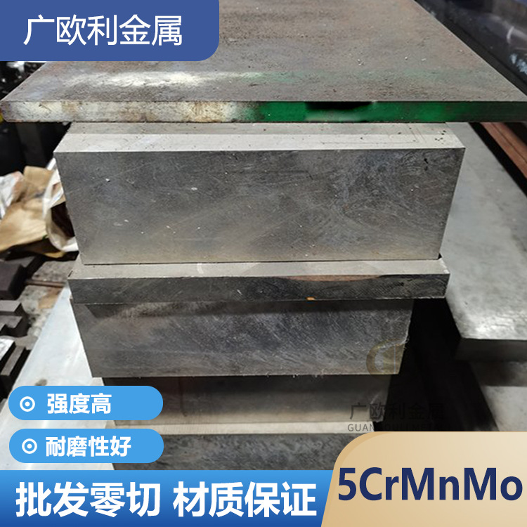 東北特鋼5CrMnMo合金鋼5CrMnmo鋼板鍛板鍛板厚20-200mm批發(fā)零切