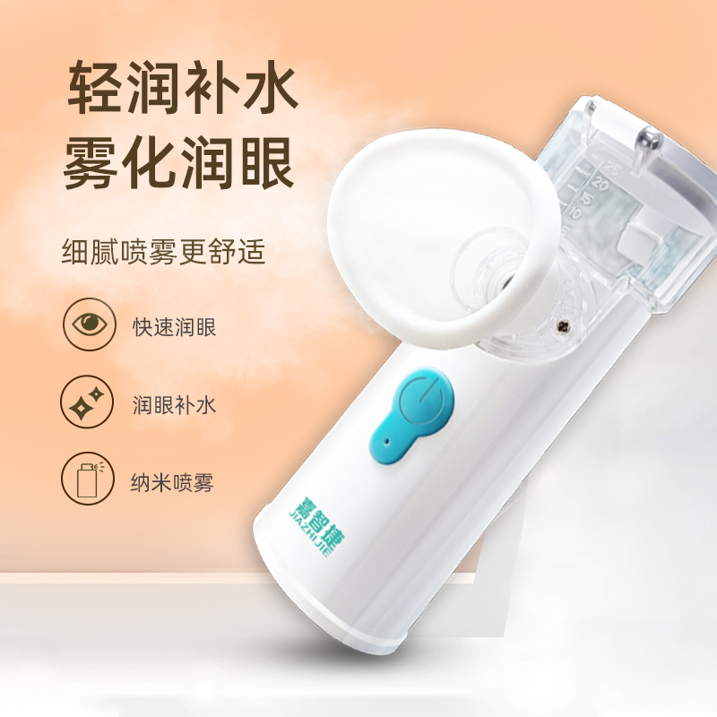 深圳嘉智捷潤眼儀JZJ-9003霧化潤眼廠家納米霧化潤眼供應(yīng)商