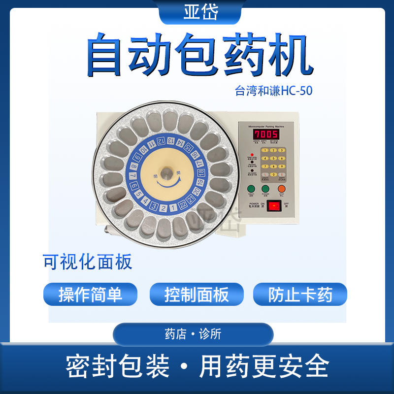 診所藥店用 自動包藥機 片劑*西藥包藥機 藥包機 分包機