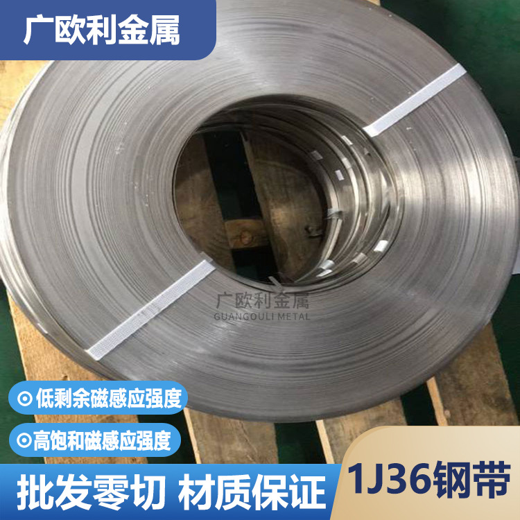 1J36鋼帶鐵鎳合金1J50鋼棒 磁溫度補償合金1J36鋼板厚0.1-120mm