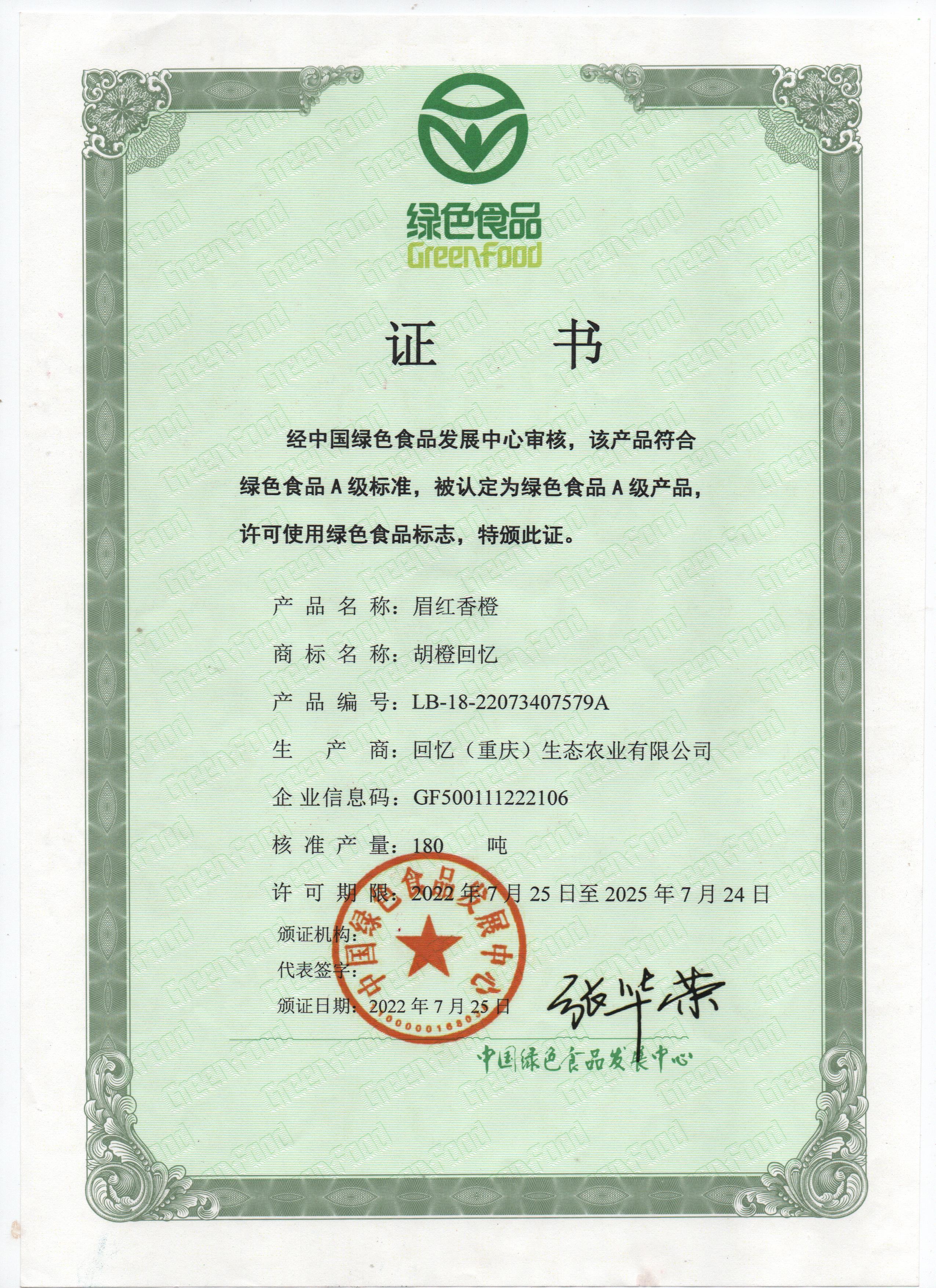 血橙玫瑰花酒/廠家/供應商【回憶(重慶)生態(tài)農業(yè)有限公司】