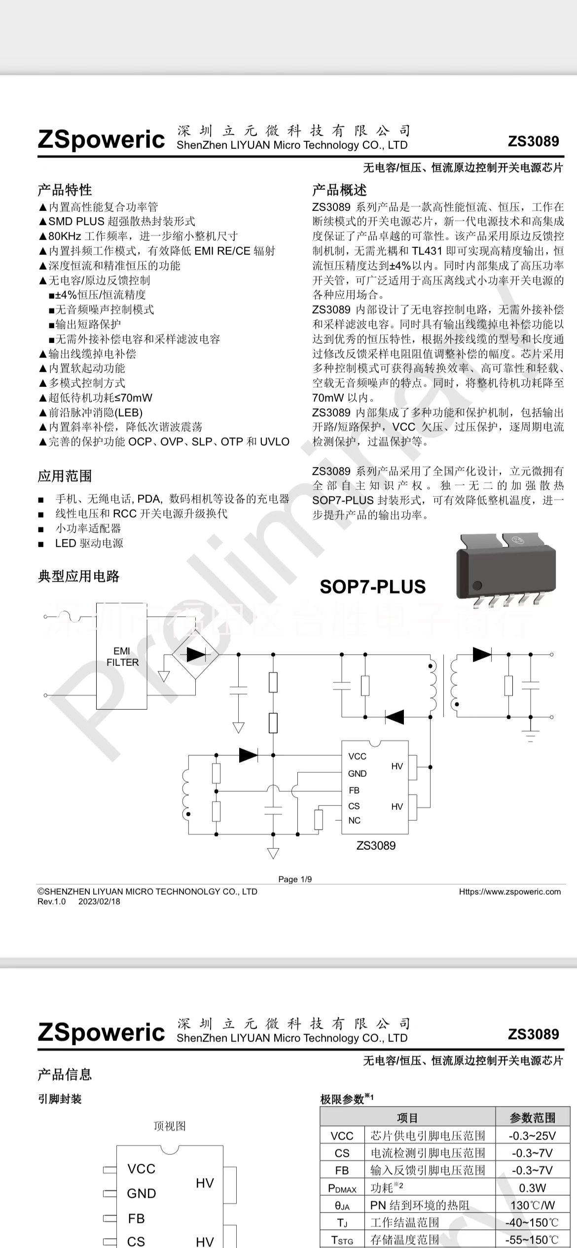 ZS3086SL供應(yīng)ZSpoweric 內(nèi)置高壓復(fù)合功率管原邊反饋恒流恒壓PWM電源管理芯片