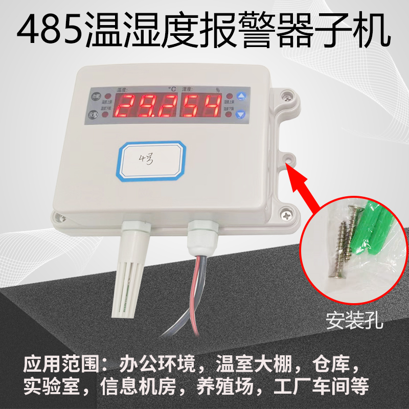 深圳485溫度報(bào)警器主機(jī)廣東485溫度報(bào)警器價(jià)格485通訊溫度主機(jī)供應(yīng)商