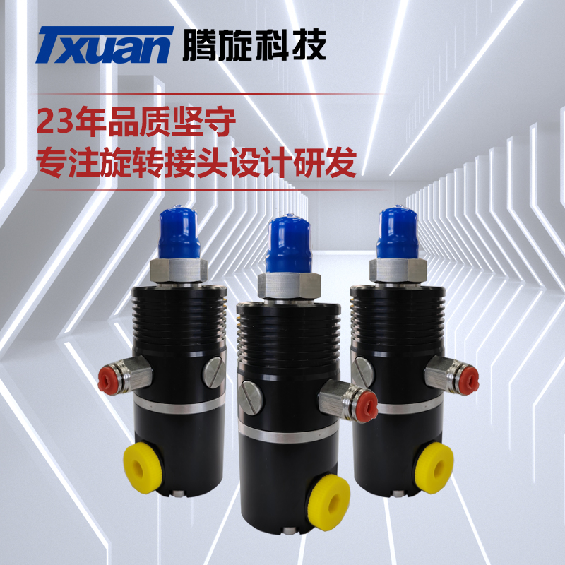 騰旋360度高速主軸冷卻用機(jī)床高速旋轉(zhuǎn)接頭