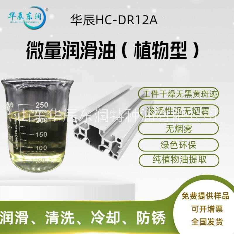 微量潤滑油 切削油植物型 鋸切鋁棒鋁型材 無煙霧 滲透性強(qiáng)無黑黃斑跡