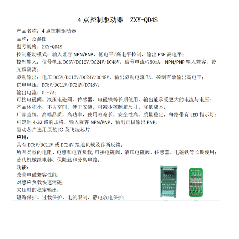 4點(diǎn)控制驅(qū)動(dòng)器廠家-多少錢-批發(fā)報(bào)價(jià)-供應(yīng)商【四川眾鑫陽科技有限公司】