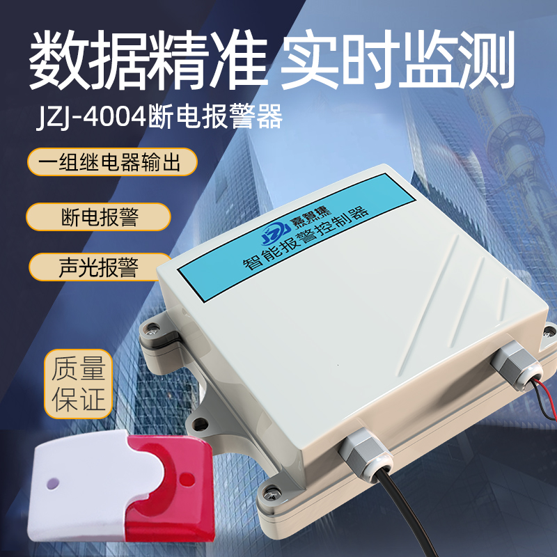 深圳斷電報警器-廠家-停電報警器價格-供應商-多少錢