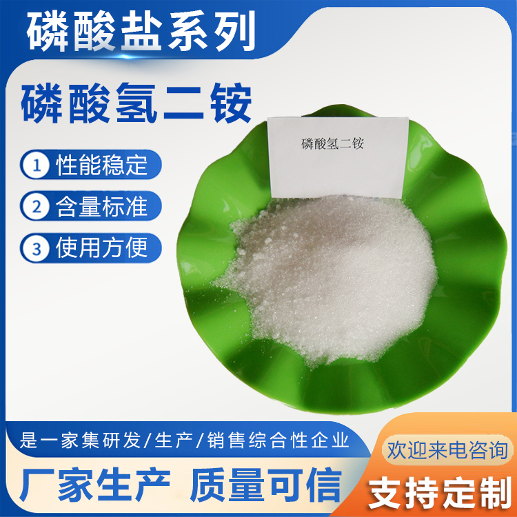 河北磷酸氫二銨批發(fā)價(jià)，河北磷酸氫二銨報(bào)價(jià)，河北磷酸氫二銨廠家，河北磷酸氫二銨電話