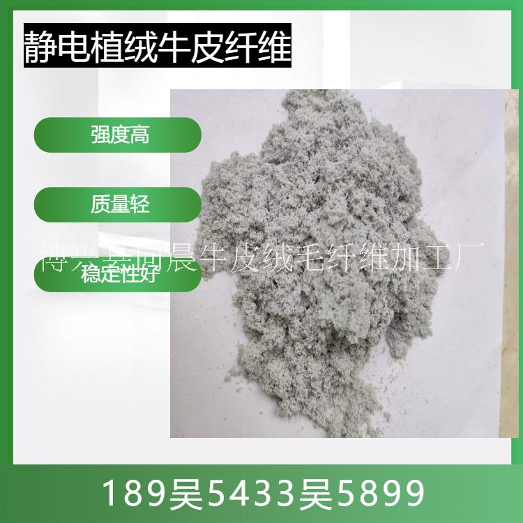向晨品牌耐腐蝕靜電植絨再生革原材料 牛皮粉，牛皮粉，植絨絨毛，牛皮纖維粉，合成革牛皮纖維粉