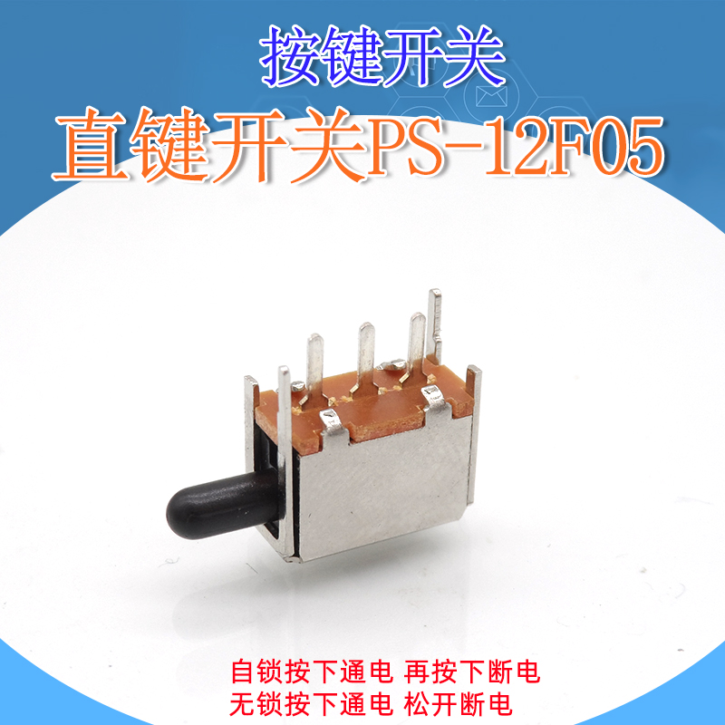 對插腳 PS12D33按鍵 開關(guān)無鎖按下通電開關(guān)0.3a50V