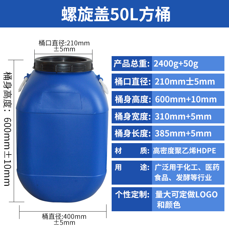 上海供應(yīng)50升螺旋蓋加厚塑料桶廠家電話、批發(fā)熱線、廠家哪個好、批發(fā)市場 50升螺旋蓋加厚塑料桶大口桶