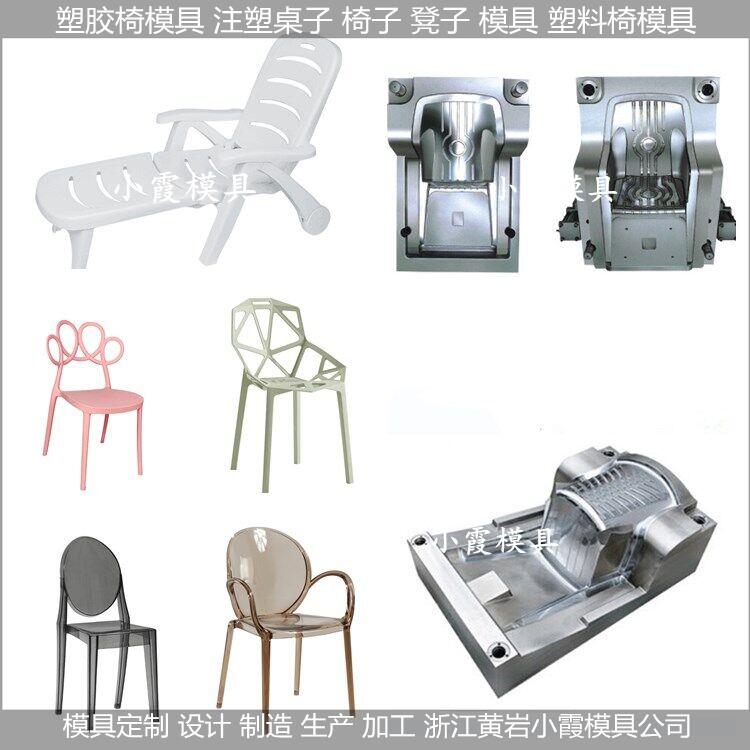 椅子塑膠模具定做生產(chǎn)廠家