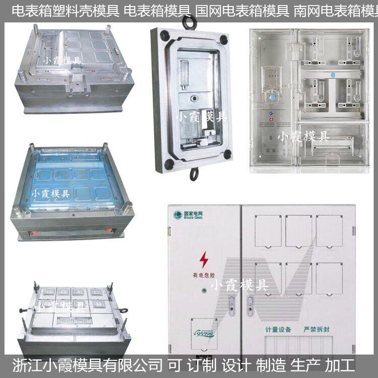 訂做 三相二位電表箱模具公司 制作廠