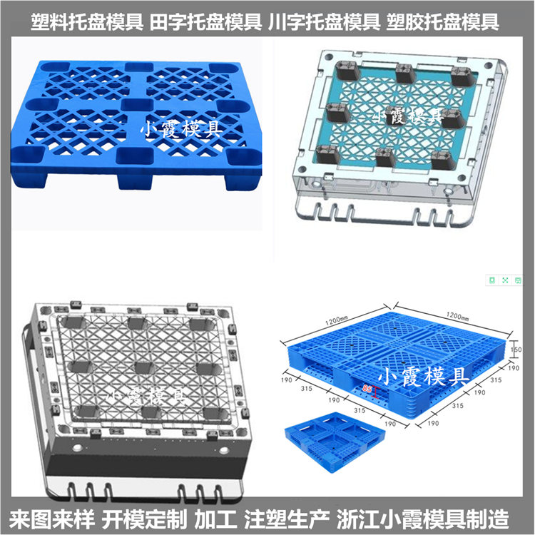 田字托盤模具/制造加工廠家