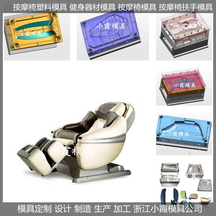 按摩椅注塑模具/開模生產(chǎn)廠