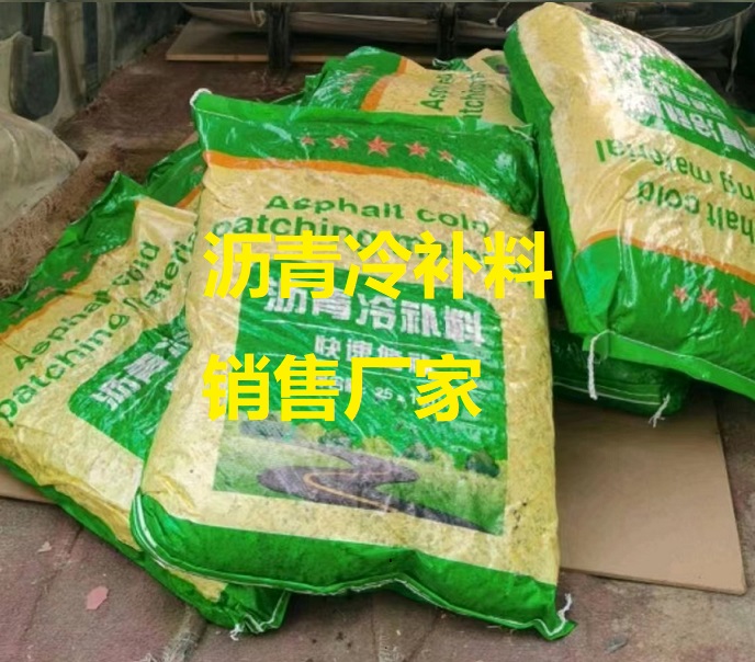 聊城冷補(bǔ)料廠家、瀝青地面修補(bǔ)料、伸縮縫修補(bǔ)料