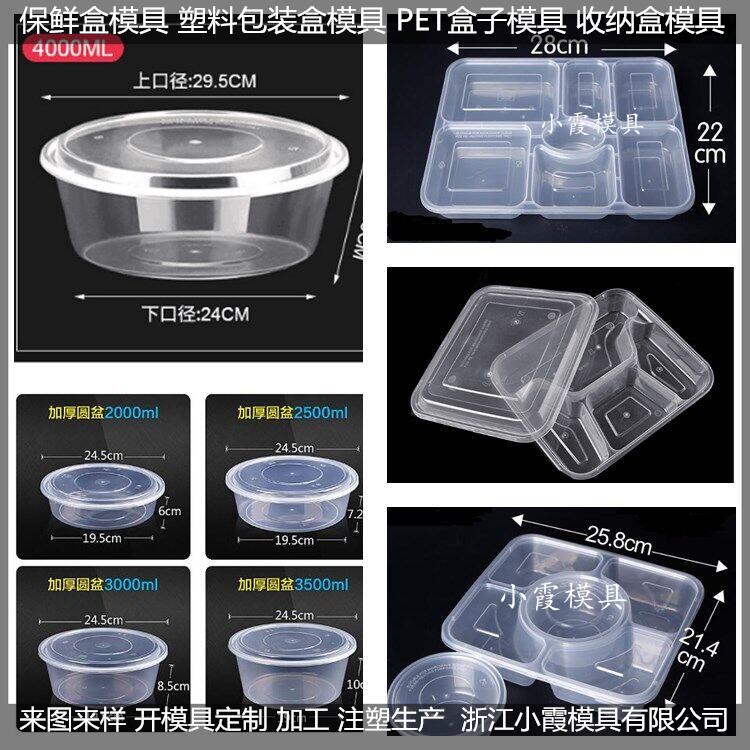 薄壁快餐盒模具定做開模廠家