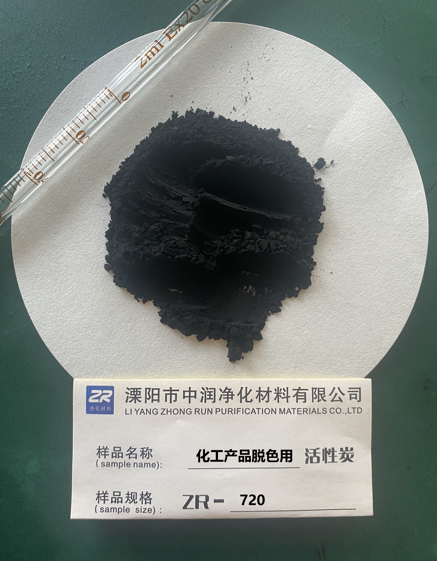 廣東化工產(chǎn)品脫色用活性炭價格 ZR-720活性炭生產(chǎn)廠家