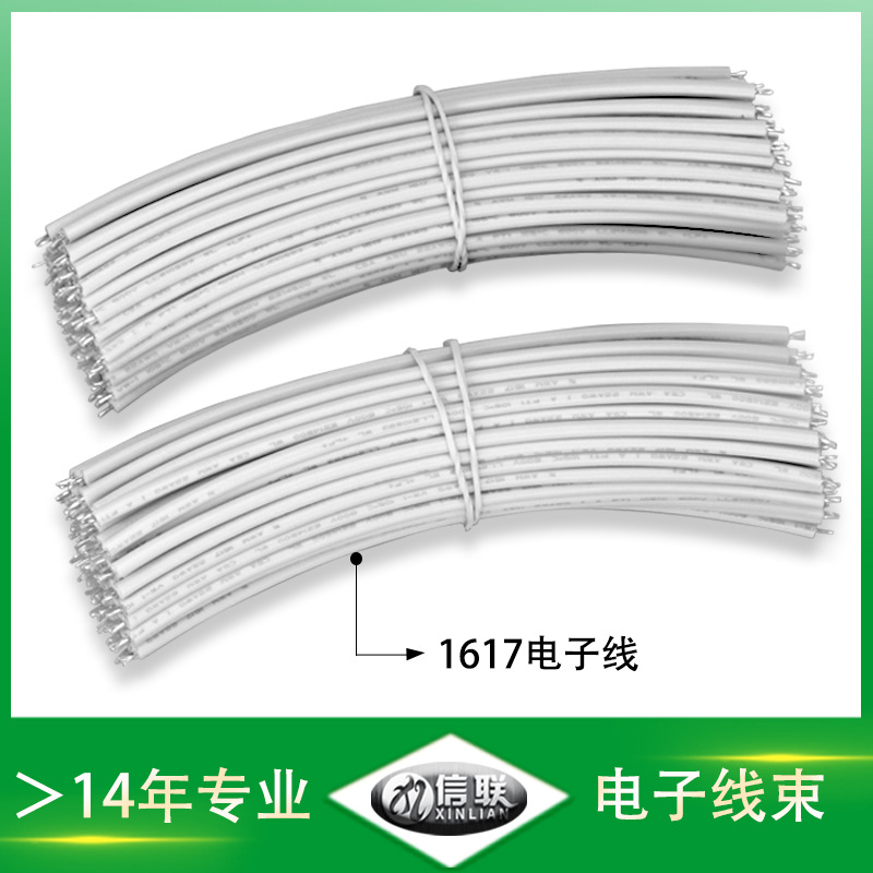 深圳供應1617電子線材 22awg電子線連接線 電器溫度傳感器引出線